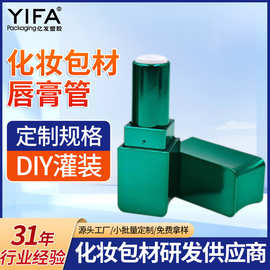 方形口红管化妆品包材工艺齐全唇膏管 简约纯色便捷式分装空管子