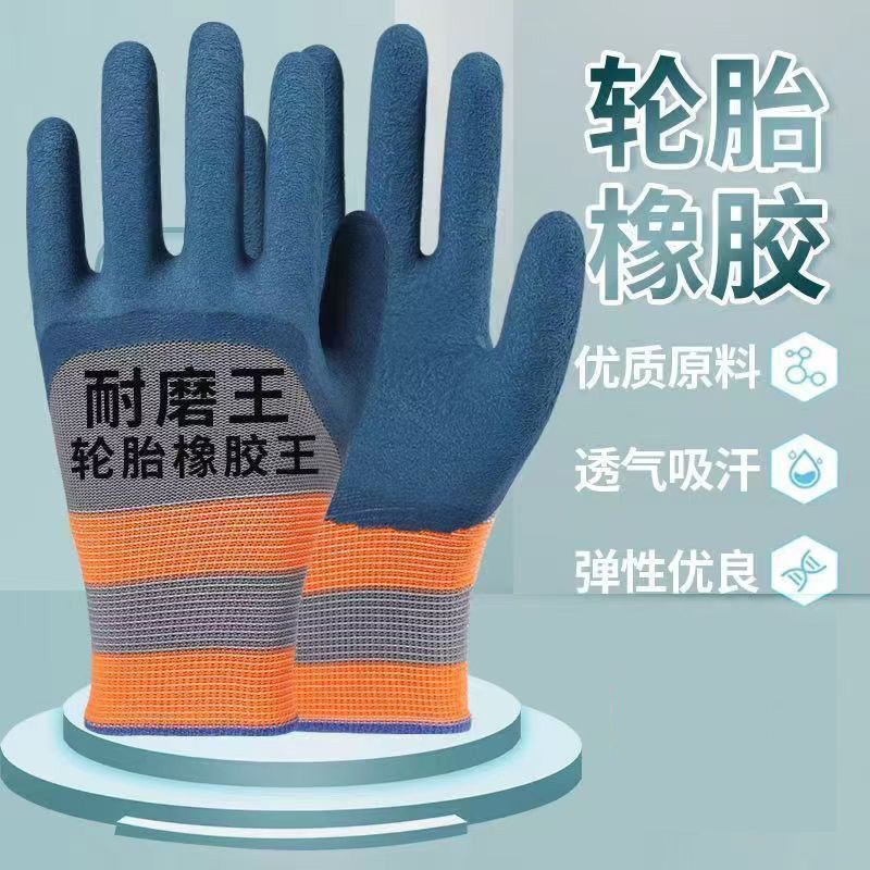 工作建筑耐磨劳保手套透气耐用防滑防护干活工地轮胎橡胶劳保手套|undefined