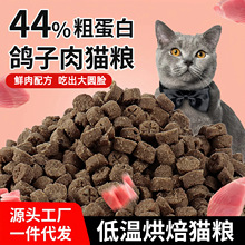 佐养猫粮烘焙粮全价幼猫粮5斤成猫通用宠物主粮无谷烘焙猫粮批发