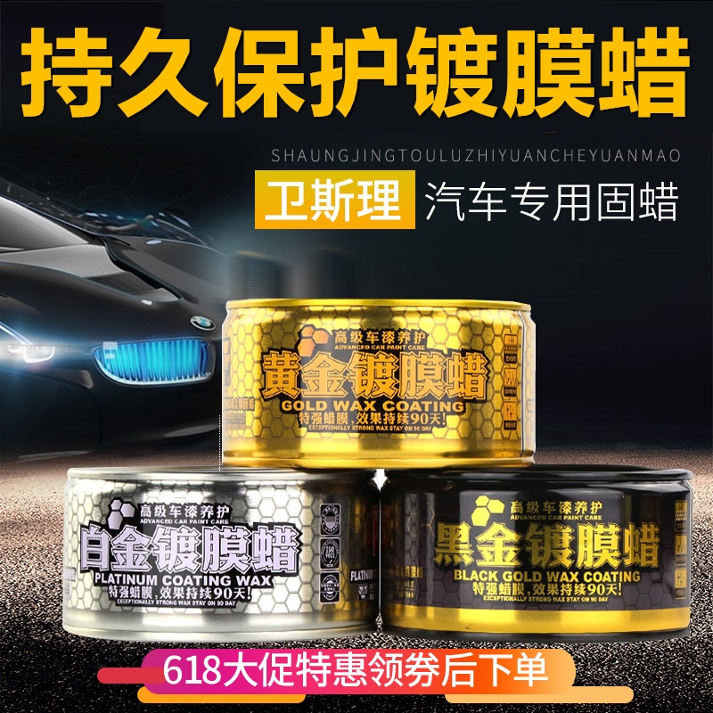车蜡黑色白色车漆养护车腊固体上光通用镀膜蜡去污抛光