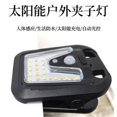 太阳能户外灯庭院灯围栏夹子灯家用防水壁灯人体感应超亮照明路灯