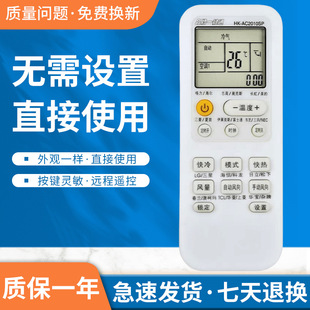 Hongke Hk-Ac2010 New Air-Conditioning Multi-Function Universal Remote Control Upgraded Version Universal Miscellaneous Brand