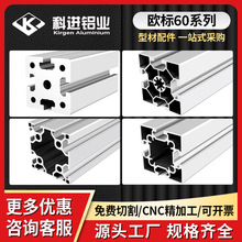 欧标60系列工业铝材6090流水线设备工作台框架重型60120铝型材