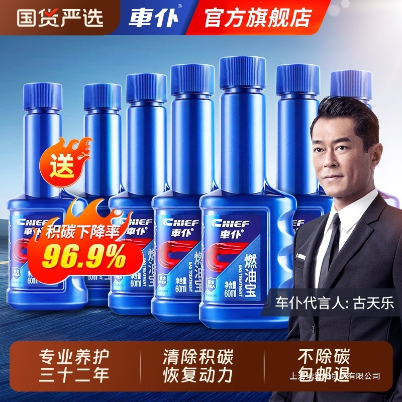 车仆燃油宝除积碳燃油汽油添加剂汽车节油宝油路清洗剂官方正品