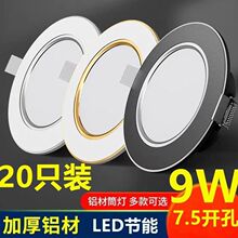 LED超薄筒灯7.5开孔全铝洞灯嵌入式客厅吊顶孔灯全套灯具筒灯led