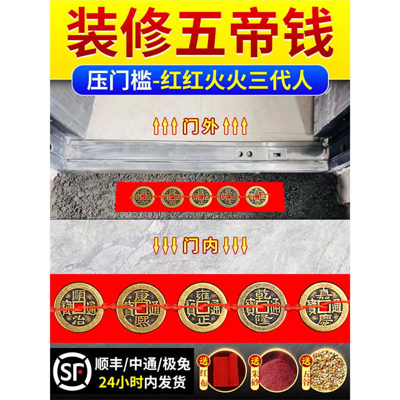 Five emperors coins for door threshold door-to-door pure brass threshold stone pressing genuine antique copper coins new house decoration entrance door