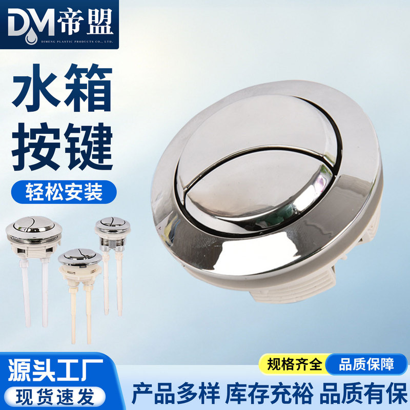 Universal Thick Toilet Flush Button Old-fashioned Round Toilet Cover Water Tank Double Button Toilet Tank Accessories Universal Thick Toilet Flush Button Old-fashioned Round Toilet Cover Water Tank Double Button Toilet Tank Accessories