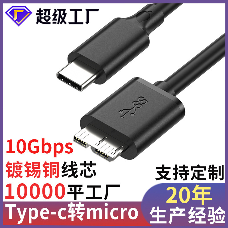 Usb3.0 Type--C to Microb Mobile Phone and Computer Connection Hard Drive Adapter Transmission Mobile Hard Drive Data Cable