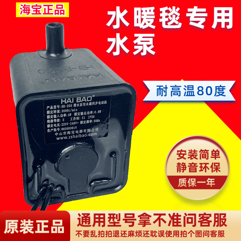 水暖毯循环泵hb-250电热毯主机配件电热毯耐高温电机马达