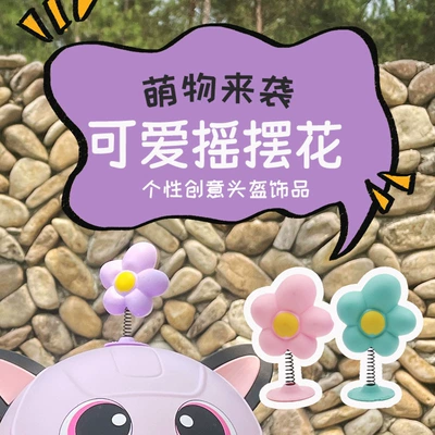 Helmet flower decoration electric motorcycle helmet accessories swing flower helmet universal accessories electric car casual stickers