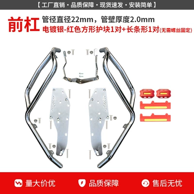 Exhaust Pipe Bumpers, Rear Racks, Motorcycle bumper - electroplated-silver-front-bumper-red-protective-block