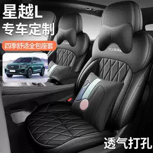 2625 New Geely Xingyue L interior modification, Xingyue L car seat covers, all-season universal full-coverage car seat covers, leather