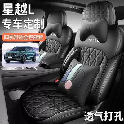 2625 New Geely Xingyue L interior modification, Xingyue L car seat covers, all-season universal full-coverage car seat covers, leather