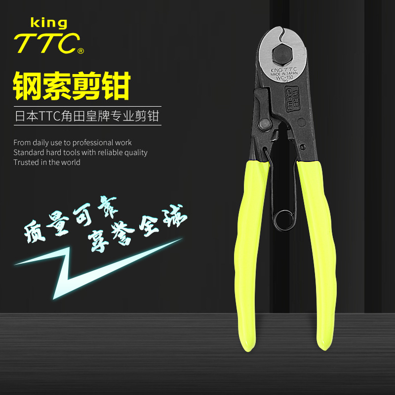 角田TTC多功能钢丝绳剪钳断线钳24寸重型剪钳钢线剪钳工具WC-150