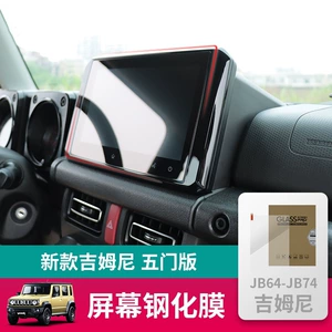 Suitable for 2023 Suzuki 5-door Jimny JIMNY interior modification navigation screen scratch-resistant tempered film