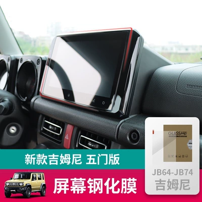 Suitable for 2023 Suzuki 5-door Jimny JIMNY interior modification navigation screen scratch-resistant tempered film