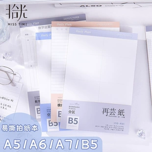 Notebook tear‑off pad, A5/A6/A7/B5 sizes, horizontal lines/square/blank, 60–70 sheets