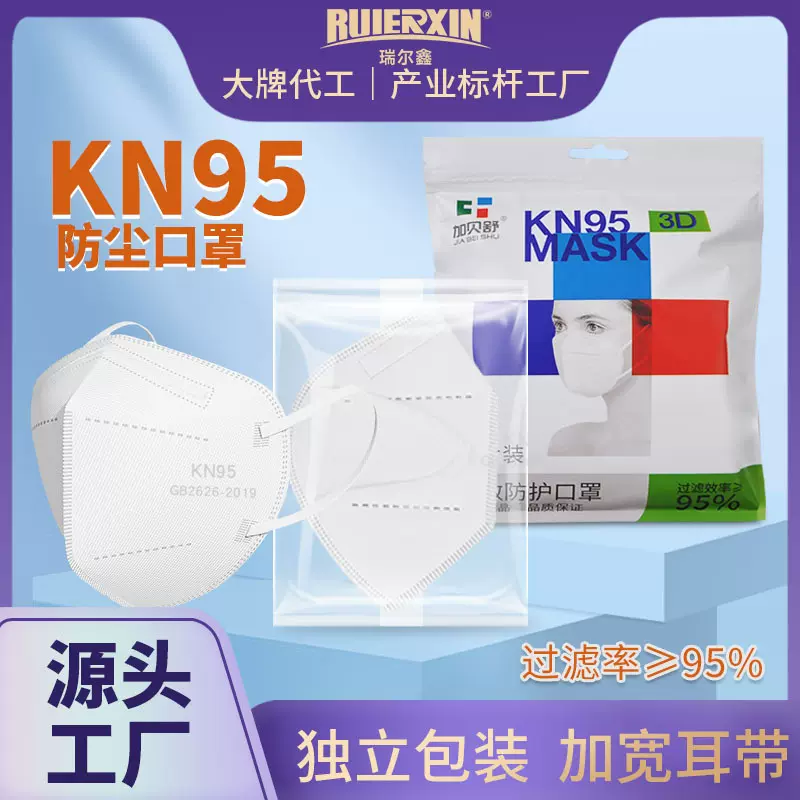 加贝舒成人一次性5层KN95防护口罩3D立体独立装防尘口罩工厂批发