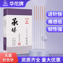 华佗牌针灸针一次性无菌美容针紫铜柄中医针灸针毫针承臻环柄片针