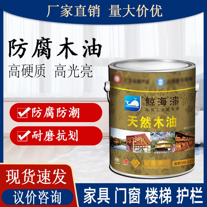Customized Wood Wax Oil Whale Sea Wood Paint Wood Floor Furniture Varnish Fence Stairs Tung Oil Waterproof Anti-Corrosion Wood Oil