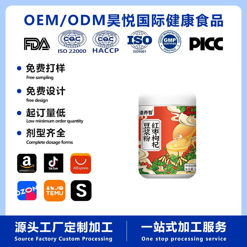 红枣枸杞豆浆粉早餐粉营养代餐粉果蔬粉早餐工厂现货批发可定制