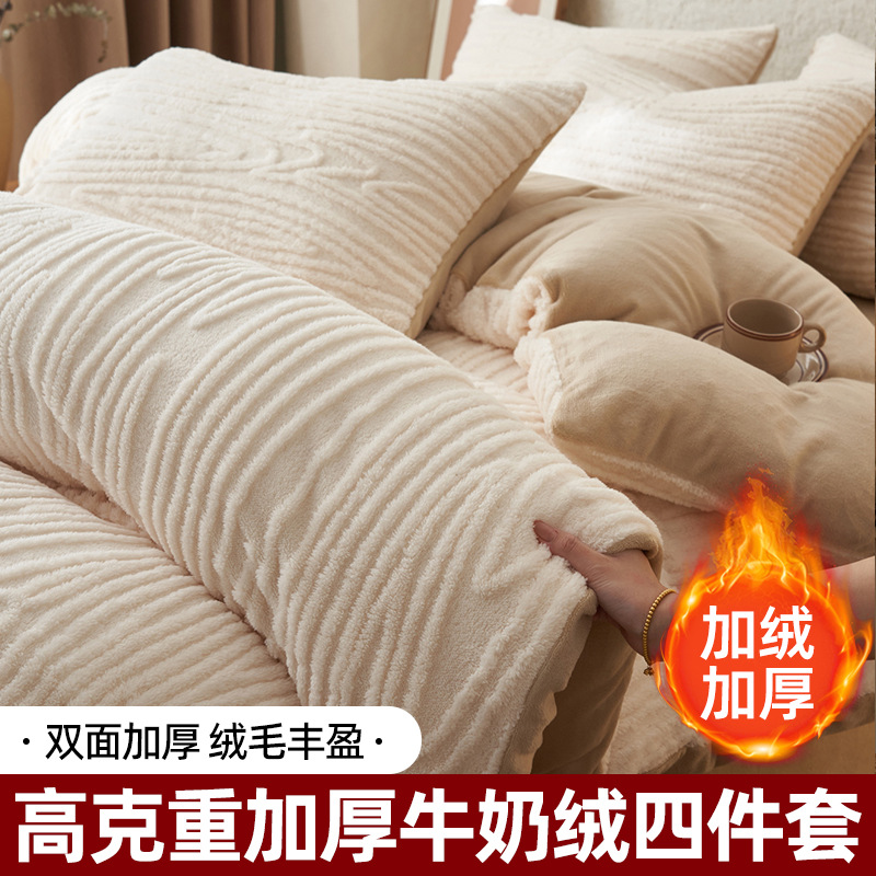 Cama de invierno de terciopelo de leche de cuatro piezas de terciopelo de doble cara de coral de brida de terciopelo de invierno de terciopelo de tres sábanas de colchón gruesas