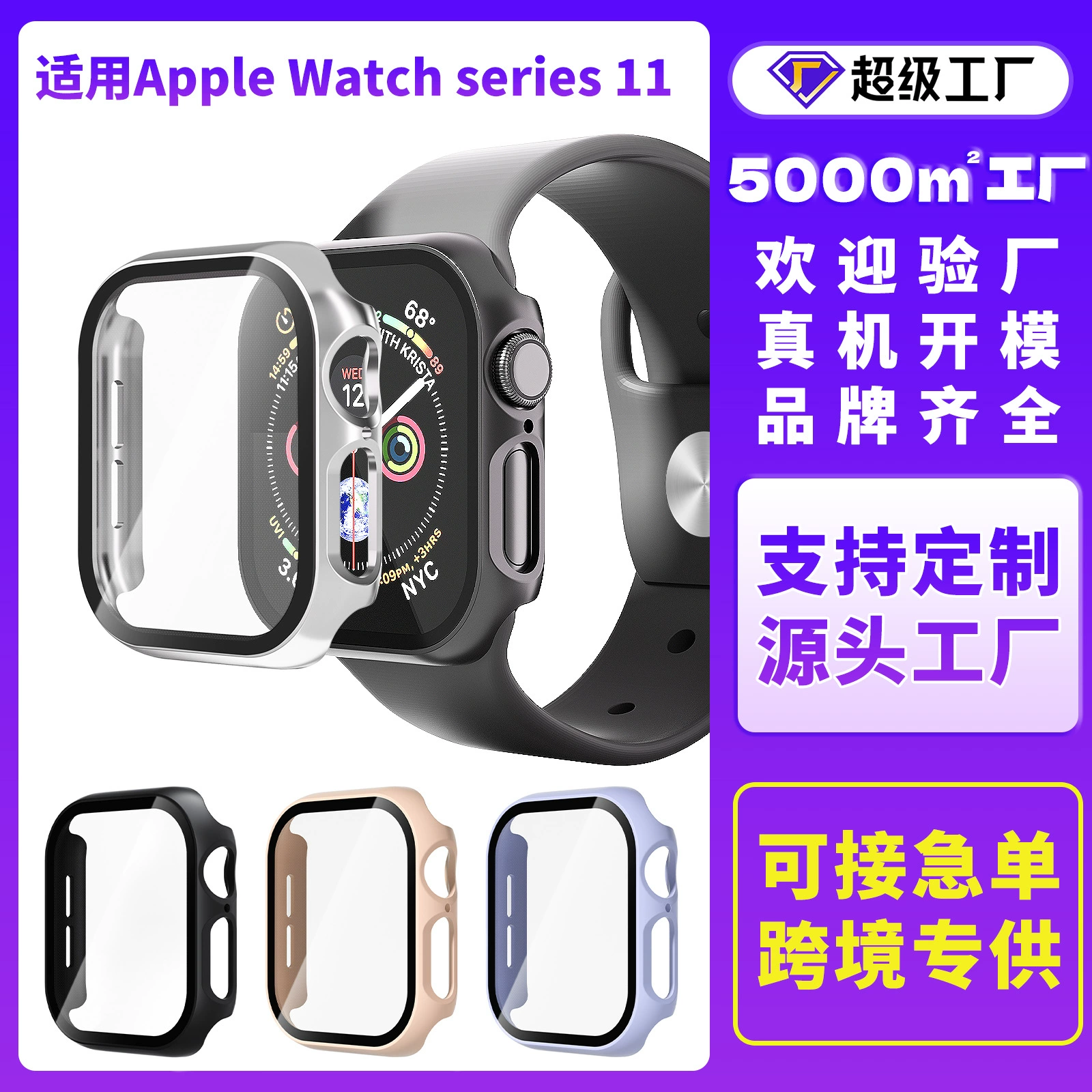 Защитный чехол для Apple Watch S11, чехол для Apple Watch 11, интегрированный корпус из поликарбоната и защитная пленка для Apple Watch.