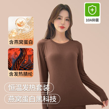 燕窝蛋白保暖套装秋衣秋裤女士A抗菌秋冬薄德绒打底衫女大码批发