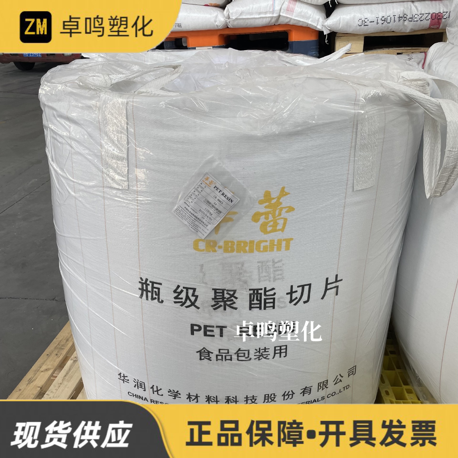 PET常州华润CR-8863耐低温透明性好吹塑食品包装聚酯切片塑通用料