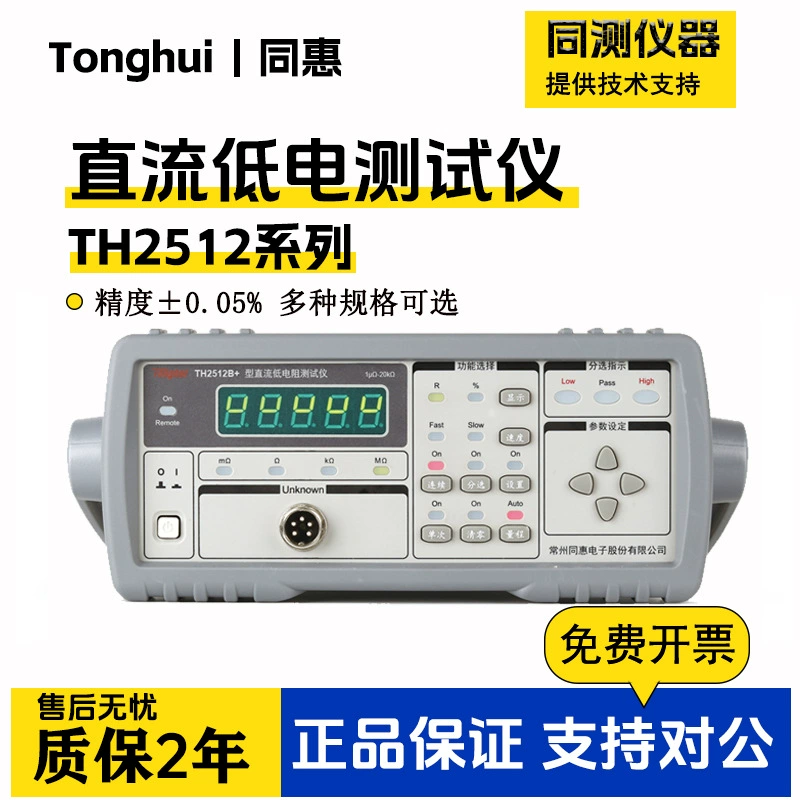 Тестер низкого сопротивления постоянного тока TH2516BTH2512 /2511A/TH2515