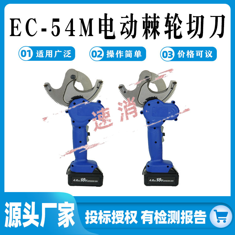 棘轮式电缆切刀EC-54M齿轮式线缆切断钳手持式电动棘轮切刀