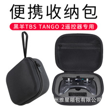 适用于黑羊 TBS TANGO 2 遥控器收纳包手拿包pro版手柄控V3保护包