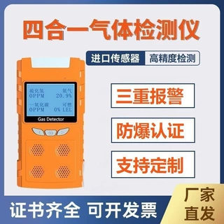 四合一气体检测仪便携式氧气二氧化碳有毒有害可燃气体检测仪器