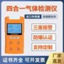便携式四合一有害检测检测仪