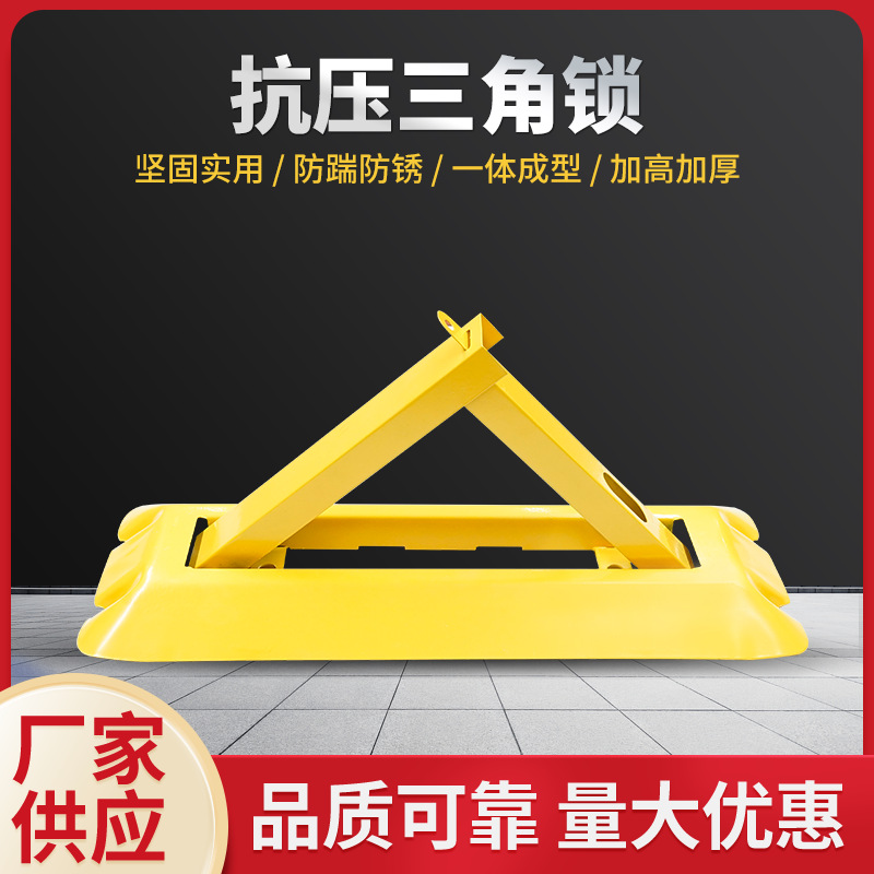 车位锁车位锁加厚防撞抗压三角锁停车位地桩阻车器汽车免打孔防占