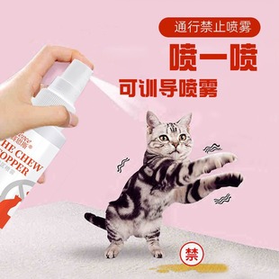 [Cross-border] Pet Forbidden Zone Spray to Dislodge Cats 50ml Spray to Prevent Pet Cats and Dogs from Biting and Disorderly Urine