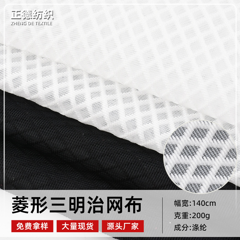 厂家直供菱形三明治网布 玩具鞋帽椅子坐垫床垫三明治网眼布