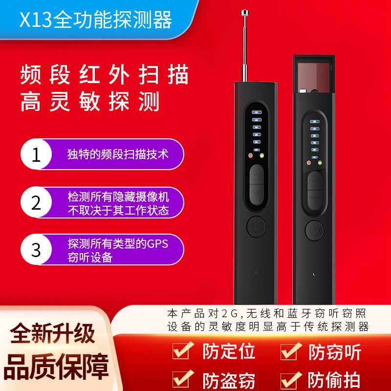 X13 detector anti-monitoring anti-monitoring detector anti-positioning tracking wireless signal scanning GPS High Sensitivity