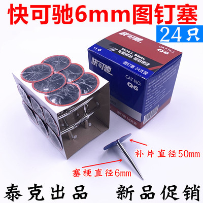 Nail Tool — Other Repair kit - quick-repair-6mm-tack-plug-24pcsbox-marker