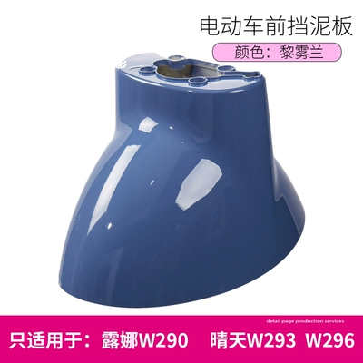 Water Shield, Electric vehicle fender - li-wulan