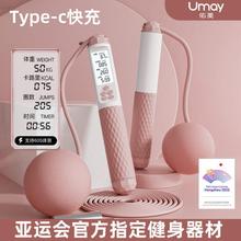 Umay/佑美无绳跳绳健身女生运动电子计数室内负重跳绳Type-c快充