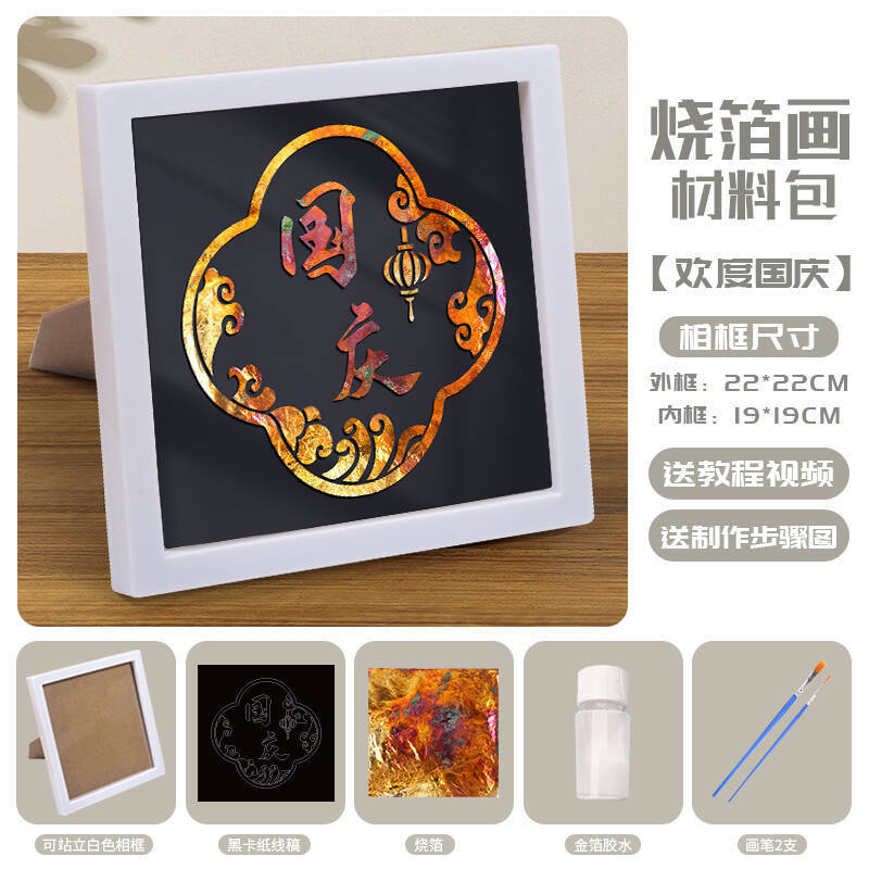 中秋金箔画烧箔装饰画手工diy材料传统节日庆祝团建暖场活动批发|undefined