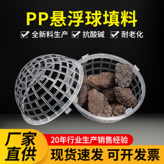 Pp多孔質懸濁球生物充填剤ろ過膜嫌気性生化学池汚水処理球状ポリウレタン充填剤