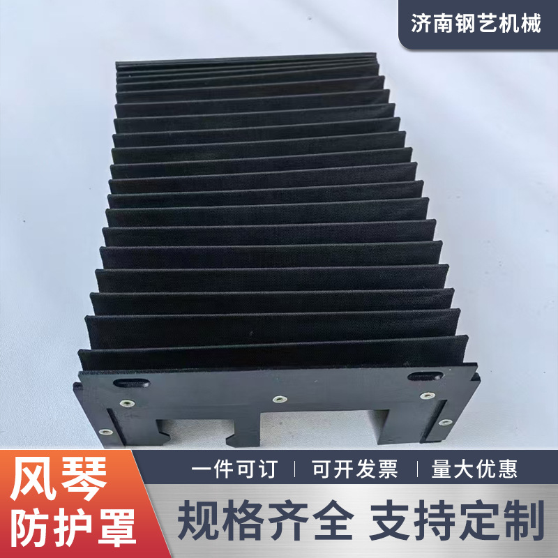 数控机床导轨防护罩 一字型伸缩式风琴罩 防火耐磨 风琴式折叠罩