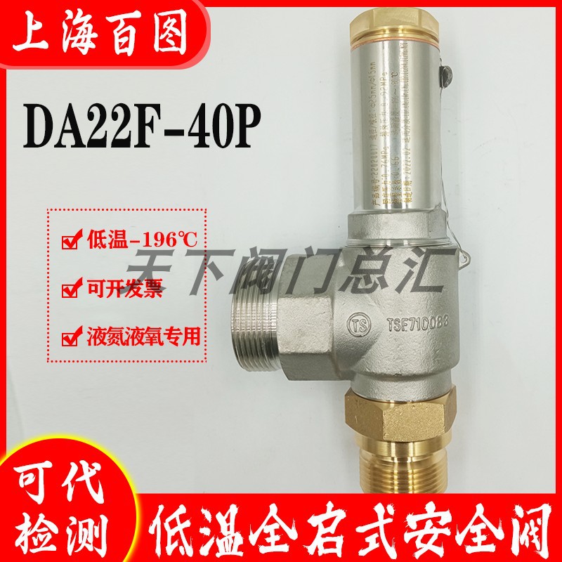 上海百图 DA22F-40P液氮液氧LNG低温阀DAH-10 15 25