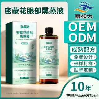 密蒙花眼部熏蒸液 青少年学生网课学习眼部雾化液工厂oem代加工