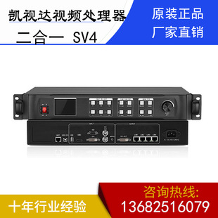 Kaitida SV4 Two -In -One Controller -это светодиодный видео процессор четырех сетевого порта, произвольно вывод