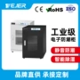 工业物料电子除湿防潮柜