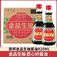 厨邦金品生抽酱油820ml*6瓶整箱批发广式特级1.0餐饮酒店餐馆商用