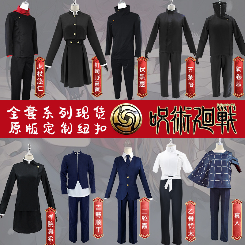 Spell Return Cos Costume Two-Sided Pinsaki Wild Rose Tiger Staff Youren Fu Black Hui Gojo Satoru Cosplay Costume Spell Return Cos Costume Two-Sided Pinsaki Wild Rose Tiger Staff Youren Fu Black Hui Gojo Satoru Cosplay Costume